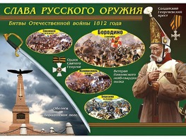 Таблица демонстрационная "Слава русского оружия" (винил 100*140) - fgospostavki.ru - Барнаул