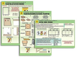 Комплект таблиц "Технология. Обработка бумаги и картона-1" (8 таблиц, А1, ламинированные, с раздаточным материалом) - fgospostavki.ru - Барнаул