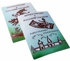 Пособие для слабовидящих детей - Иллюстрации к русским сказкам - fgospostavki.ru - Барнаул