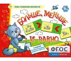 Больше, меньше и равно - fgospostavki.ru - Барнаул