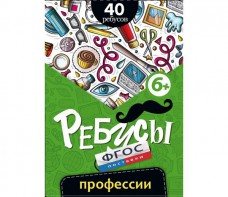 Ребусы "Профессии" - fgospostavki.ru - Барнаул