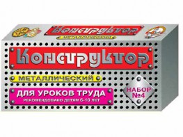 Конструктор металлический для уроков труда № 4 (63 элемента) - fgospostavki.ru - Барнаул