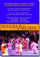 DVD "Млада" (опера-балет, Большой театр) - fgospostavki.ru - Барнаул