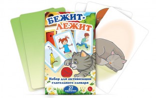 Комплект карточек "Бежит-лежит" - fgospostavki.ru - Барнаул