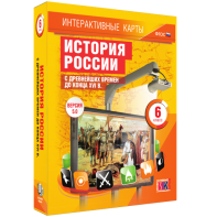 Интерактивные карты. История России с древнейших времен до конца XVIв. 6 класс - fgospostavki.ru - Барнаул