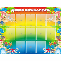 Стенд "Добро пожаловать!" 1.5x1.15 - fgospostavki.ru - Барнаул