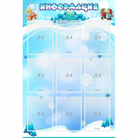 Стенд "Информация" 0.8x1.2 - fgospostavki.ru - Барнаул