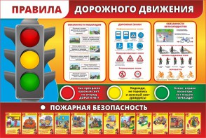 Стенд "Правила дорожного движения" Вариант 2 - fgospostavki.ru - Барнаул