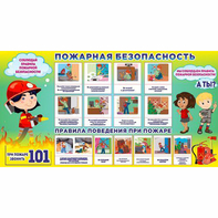 Стенд "Пожарная безопасность" 1.5х0.8 - fgospostavki.ru - Барнаул