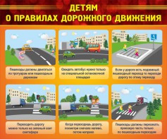 Стенд "Детям о правилах дорожного движения" - fgospostavki.ru - Барнаул