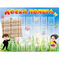 Стенд "Доска почета" - fgospostavki.ru - Барнаул