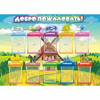 Стенд "Добро пожаловать!" 1.4x1 - fgospostavki.ru - Барнаул