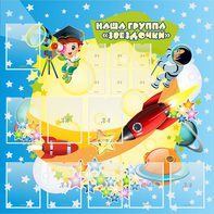 Стенд "Наша группа Звездочки" с 9 карманами - fgospostavki.ru - Барнаул