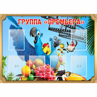 Стенд "Группа Премьера" - fgospostavki.ru - Барнаул