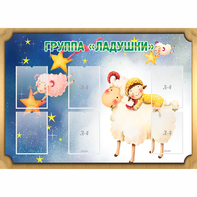 Стенд "Группа Ладушки" - fgospostavki.ru - Барнаул