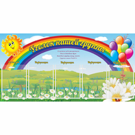Стенд "Уголок нашей группы" с 5 карманами - fgospostavki.ru - Барнаул