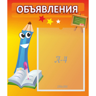 Стенд "Объявления" №11 - fgospostavki.ru - Барнаул