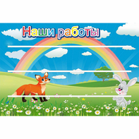 Стенд "Наши работы" - fgospostavki.ru - Барнаул
