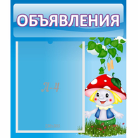 Стенд "Объявления" №1 - fgospostavki.ru - Барнаул
