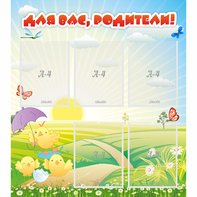 Стенд "Для вас родители!" №9 - fgospostavki.ru - Барнаул