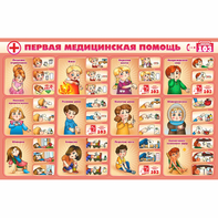 Стенд "Первая помощь" - fgospostavki.ru - Барнаул