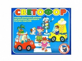 Настольная игра "Светофор" - fgospostavki.ru - Барнаул