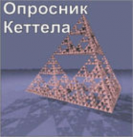 Комплект методик для диагностики структуры личности Р. Кеттела комплект для индивидуального компьютерного тестирования - fgospostavki.ru - Барнаул