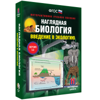 Наглядная биология. Введение в экологию - fgospostavki.ru - Барнаул