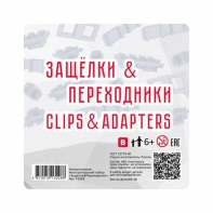 Учебно-методический комплект для конструирования «Защёлки и переходники» - fgospostavki.ru - Барнаул