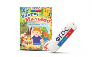 Игры для активизации речи детей "Расти, малыш!" - fgospostavki.ru - Барнаул