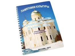 Пособие для слабовидящих - Памятники культуры - fgospostavki.ru - Барнаул