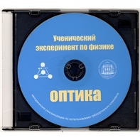 Методические рекомендации по использованию лабораторного комплекта по оптике «Ученический эксперимент по физике. Оптика» - fgospostavki.ru - Барнаул