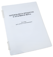 Пособие для слабовидящих - Меры веса - fgospostavki.ru - Барнаул