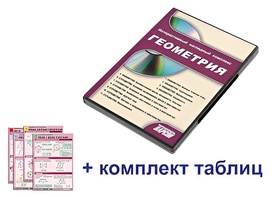 Интерактивный наглядный комплекс "Геометрия" - fgospostavki.ru - Барнаул
