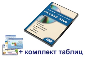 Интерактивный наглядный комплекс для начальной школы "Русский язык" - fgospostavki.ru - Барнаул