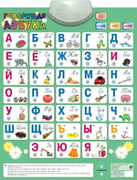 Озвученный плакат «Говорящая Азбука» - fgospostavki.ru - Барнаул