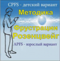 Комплект методик для диагностики фрустрированности (С. Розенцвейг) комплект для группового тестирования - fgospostavki.ru - Барнаул