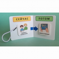 Карманный планшет "СЕЙЧАС - ПОТОМ" - fgospostavki.ru - Барнаул
