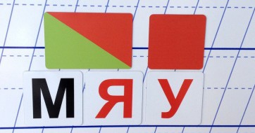 Набор магнитных карточек для фонетического разбора - fgospostavki.ru - Барнаул