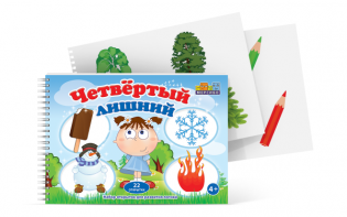 Открытки для развития логики "Четвертый лишний" - fgospostavki.ru - Барнаул
