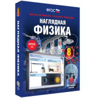 Наглядная физика. 8 класс - fgospostavki.ru - Барнаул