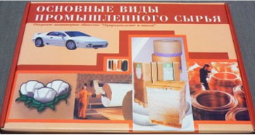Коллекция "Основные виды промышленного сырья" - fgospostavki.ru - Барнаул