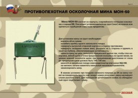Комплект плакатов "Противопехотные и противотанковые мины" - fgospostavki.ru - Барнаул