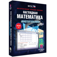 Наглядная математика. Многоугольники - fgospostavki.ru - Барнаул