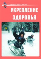 Комплект плакатов "Здоровый образ жизни. Укрепление здоровья" - fgospostavki.ru - Барнаул