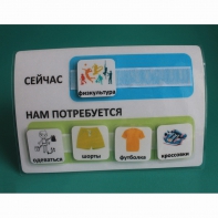 Расписание "Сейчас- Нам потребуется" - fgospostavki.ru - Барнаул