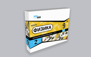 Набор для опытов "Физика 9 класс 2 полугодие" - fgospostavki.ru - Барнаул