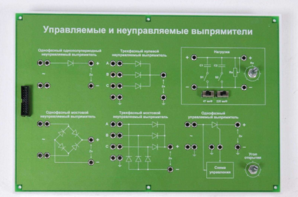 Сменная панель «Управляемый и неуправляемый выпрямитель» - fgospostavki.ru - Барнаул