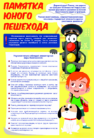 Стенд "Памятка юного пешехода" - fgospostavki.ru - Барнаул