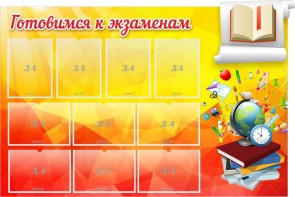 Стенд "Готовимся к экзаменам" Вариант 6 - fgospostavki.ru - Барнаул